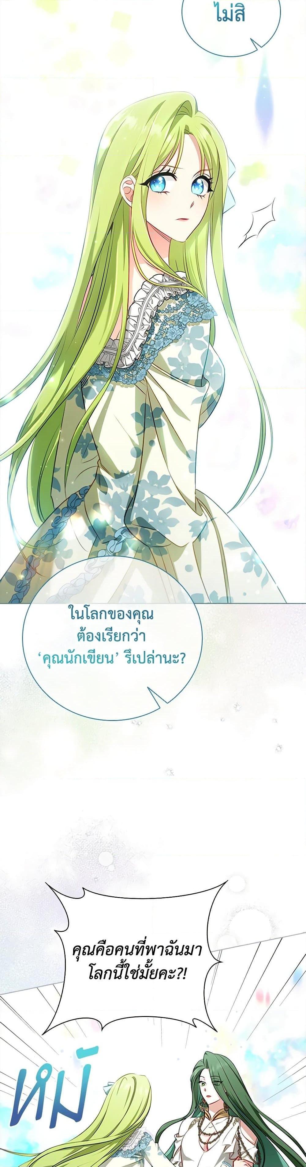 The Heroine is a Man! ตอนที่ 45 แปลไทย page 5