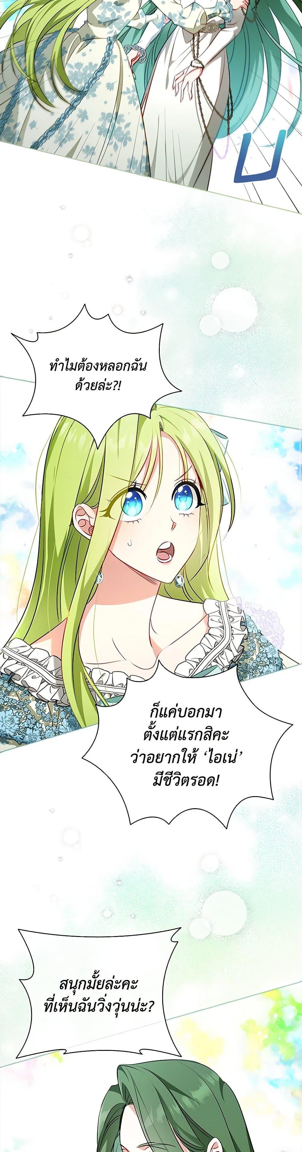 The Heroine is a Man! ตอนที่ 45 แปลไทย page 6