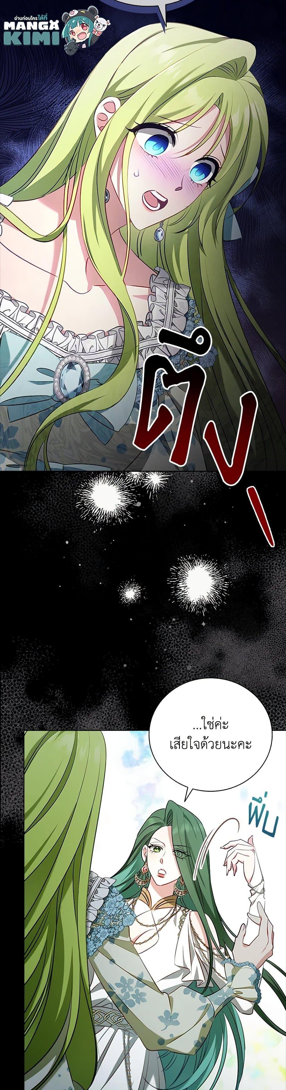The Heroine is a Man! ตอนที่ 45 แปลไทย page 8