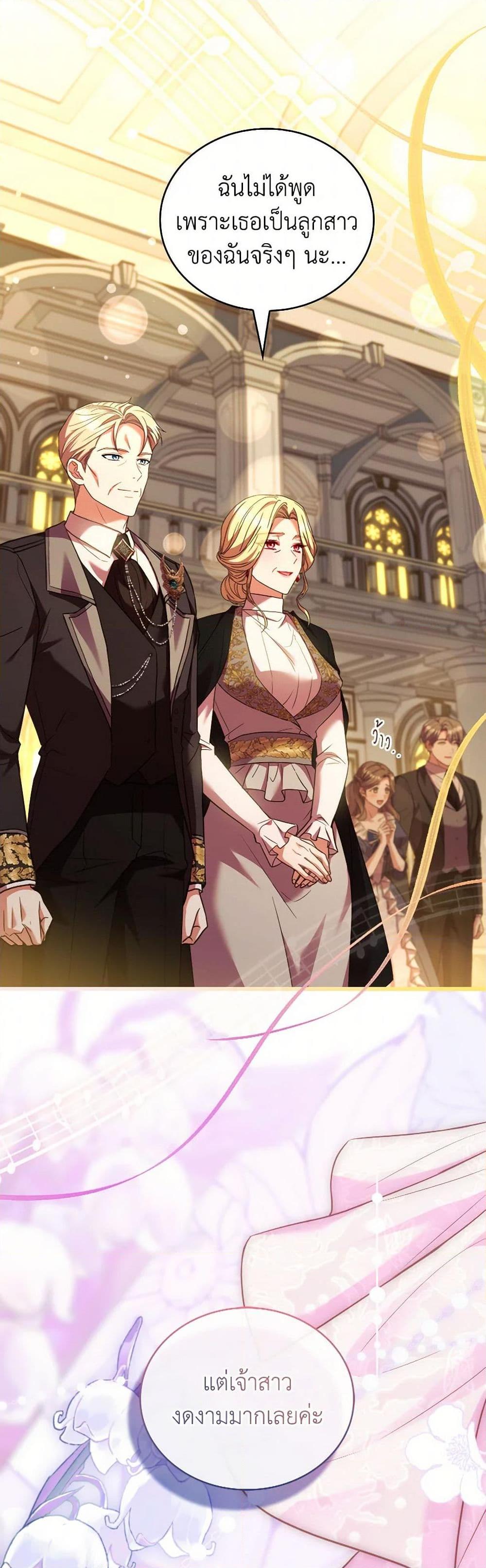 The Price Of Breaking Up ตอนที่ 94 แปลไทย page 3