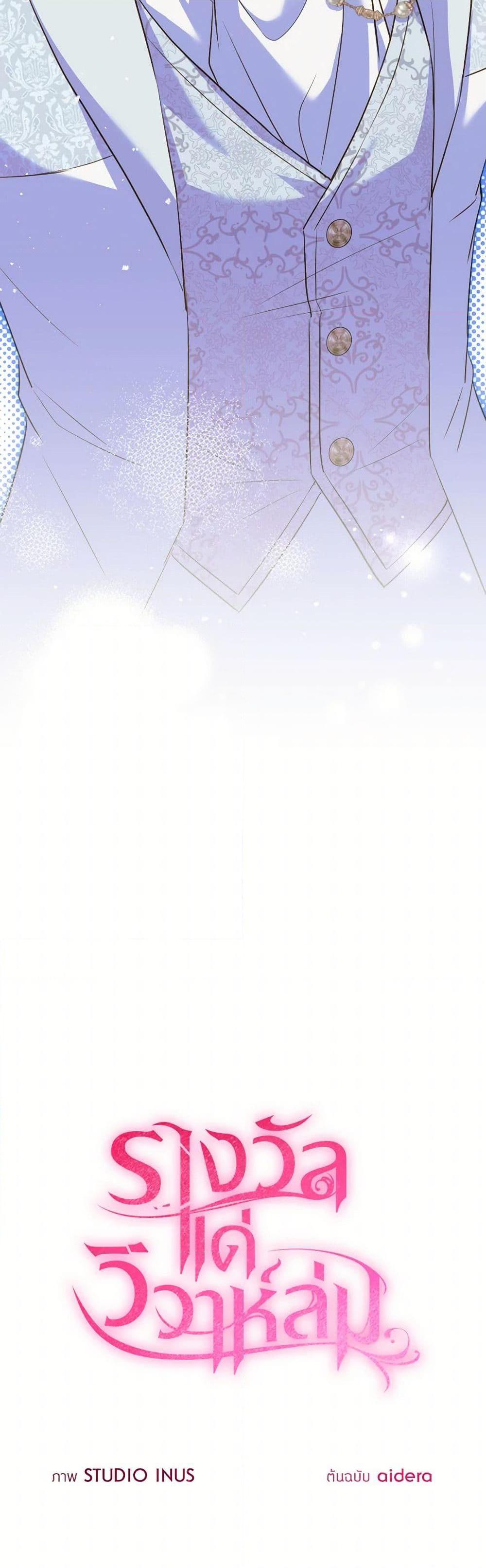 The Price Of Breaking Up ตอนที่ 94 แปลไทย page 6