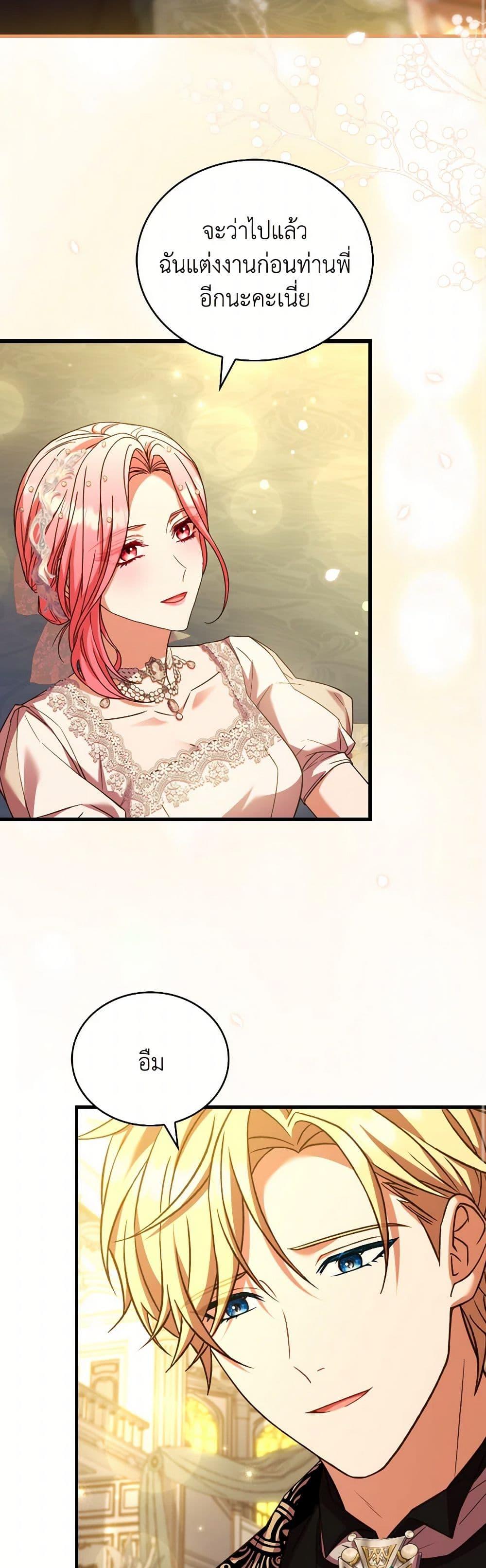 The Price Of Breaking Up ตอนที่ 94 แปลไทย page 8