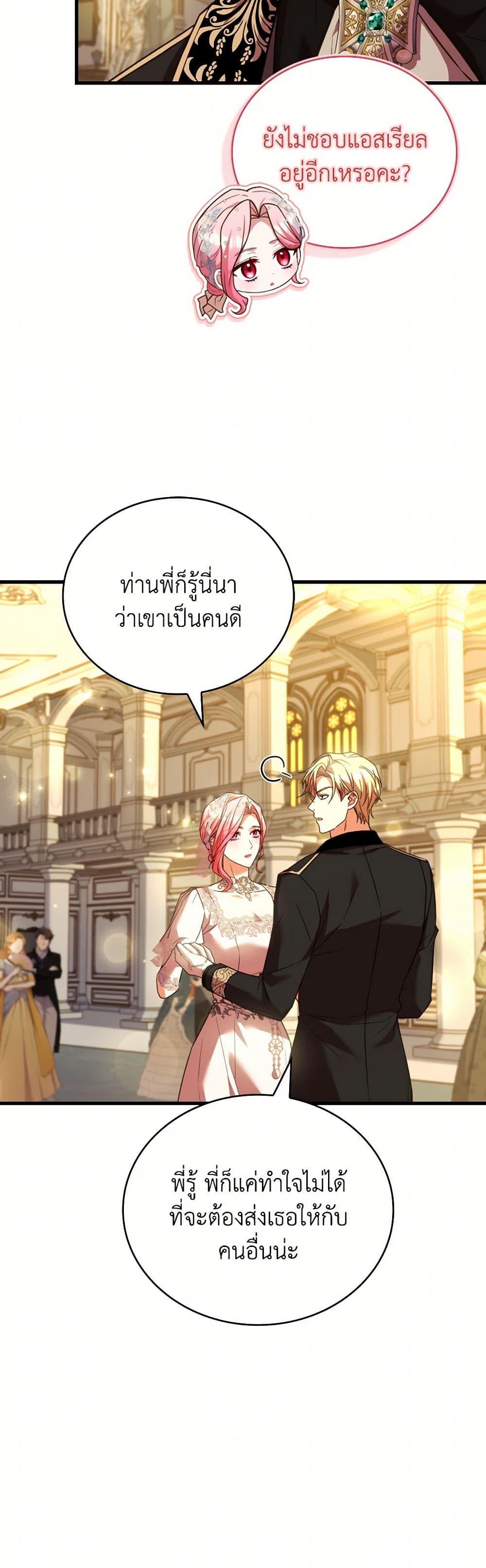 The Price Of Breaking Up ตอนที่ 94 แปลไทย page 9