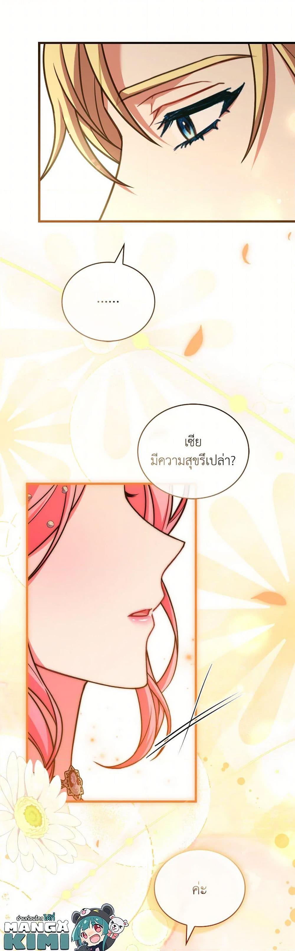 The Price Of Breaking Up ตอนที่ 94 แปลไทย page 10