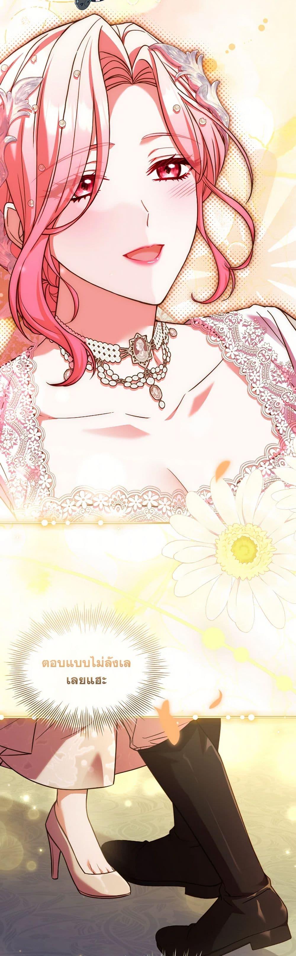 The Price Of Breaking Up ตอนที่ 94 แปลไทย page 11