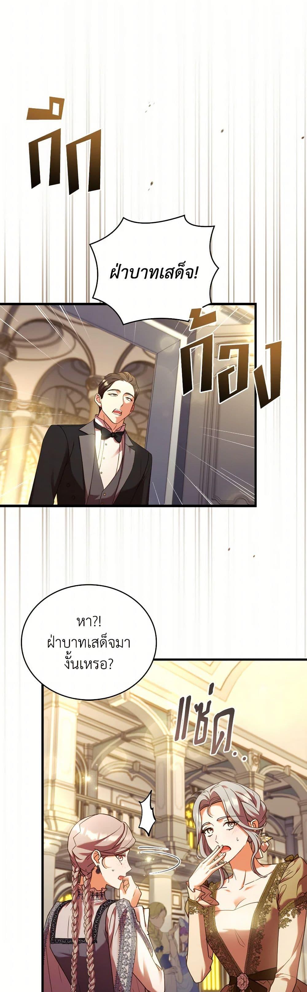 The Price Of Breaking Up ตอนที่ 94 แปลไทย page 13