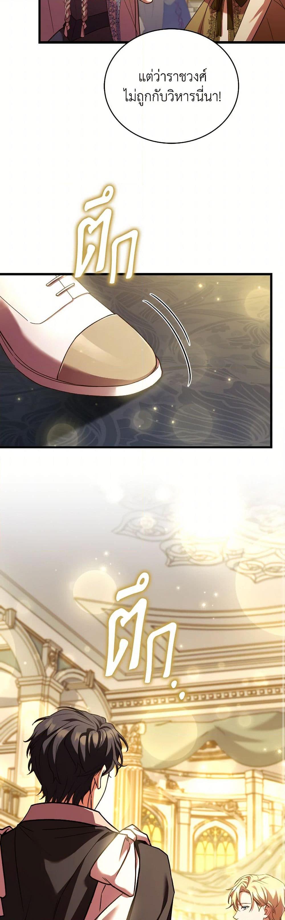 The Price Of Breaking Up ตอนที่ 94 แปลไทย page 14