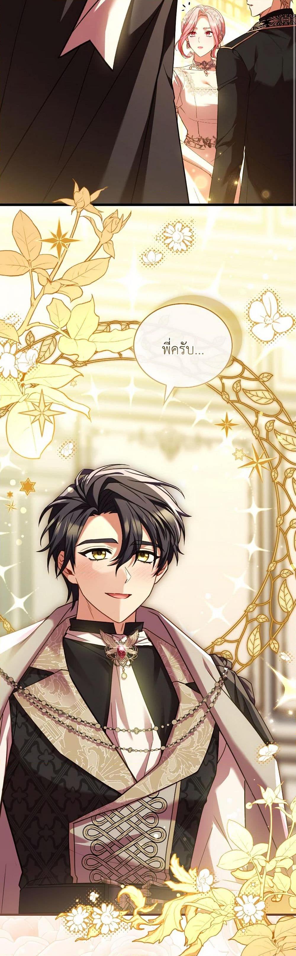 The Price Of Breaking Up ตอนที่ 94 แปลไทย page 15