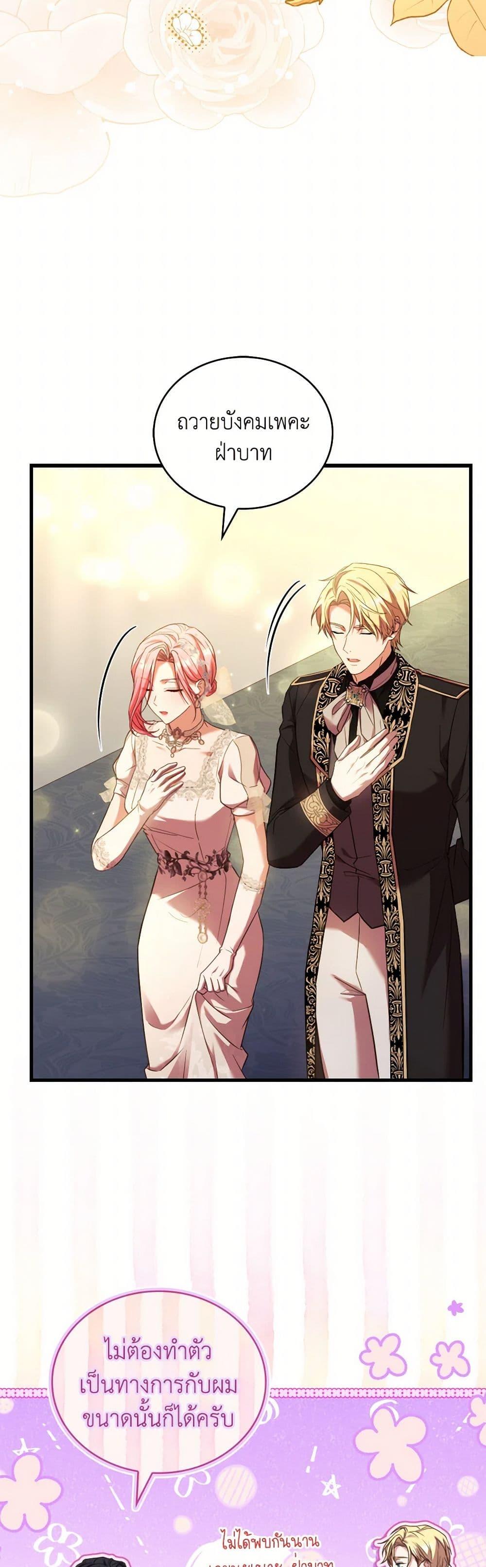 The Price Of Breaking Up ตอนที่ 94 แปลไทย page 16
