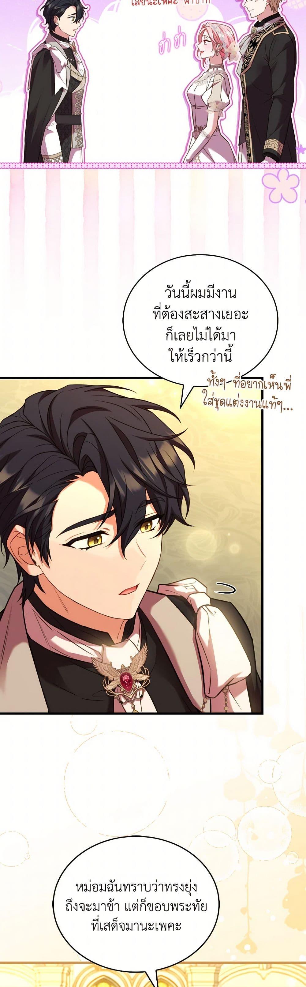 The Price Of Breaking Up ตอนที่ 94 แปลไทย page 17