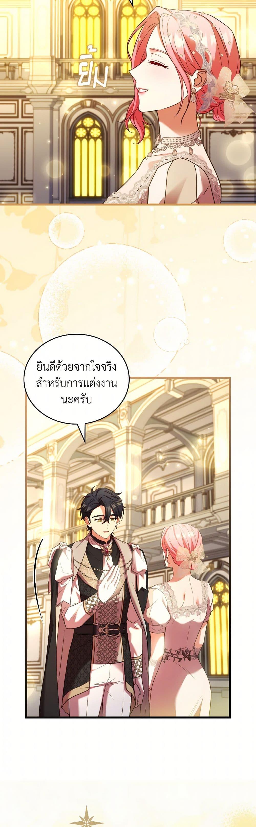 The Price Of Breaking Up ตอนที่ 94 แปลไทย page 18