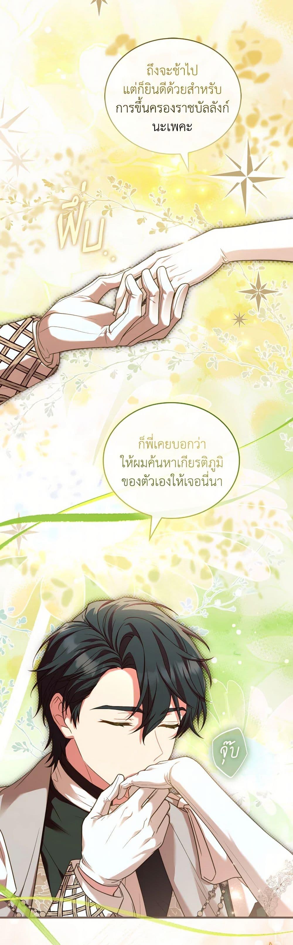 The Price Of Breaking Up ตอนที่ 94 แปลไทย page 19