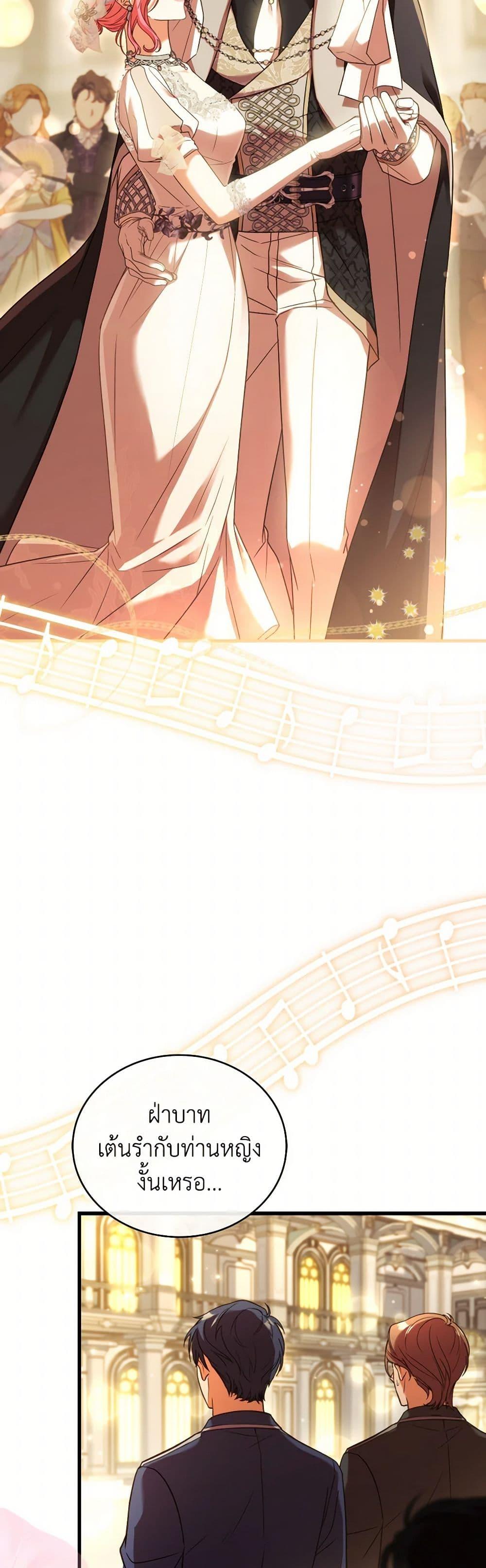 The Price Of Breaking Up ตอนที่ 94 แปลไทย page 22