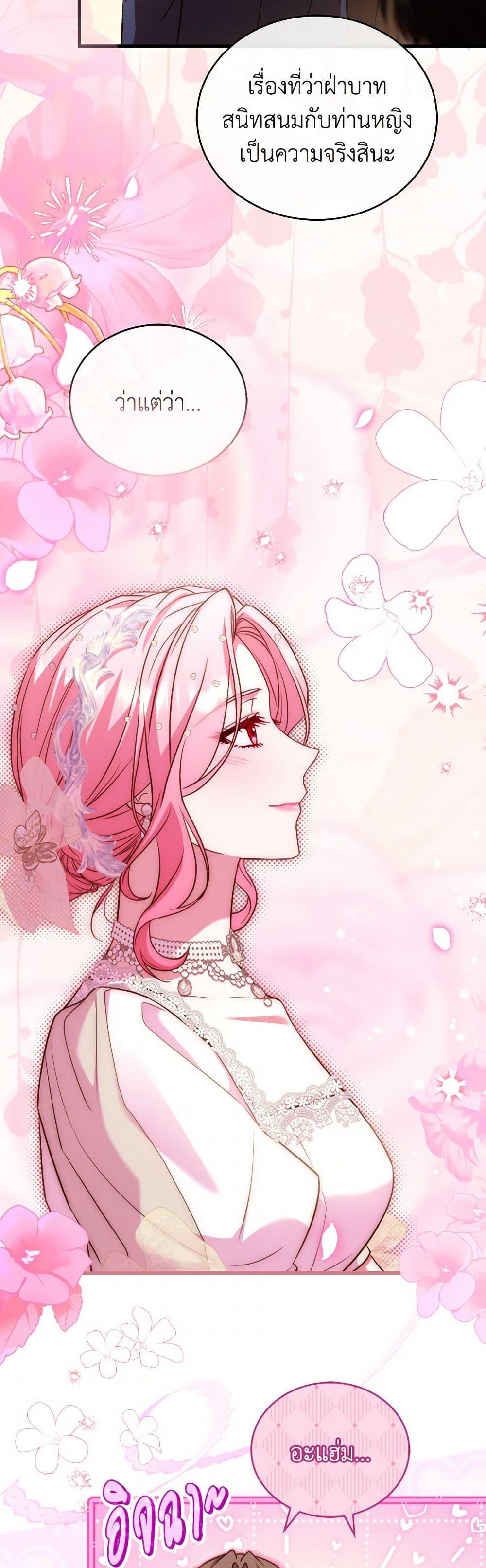 The Price Of Breaking Up ตอนที่ 94 แปลไทย page 23