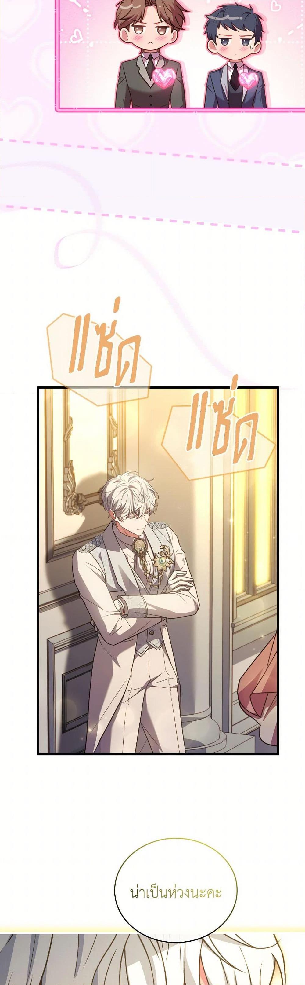 The Price Of Breaking Up ตอนที่ 94 แปลไทย page 24