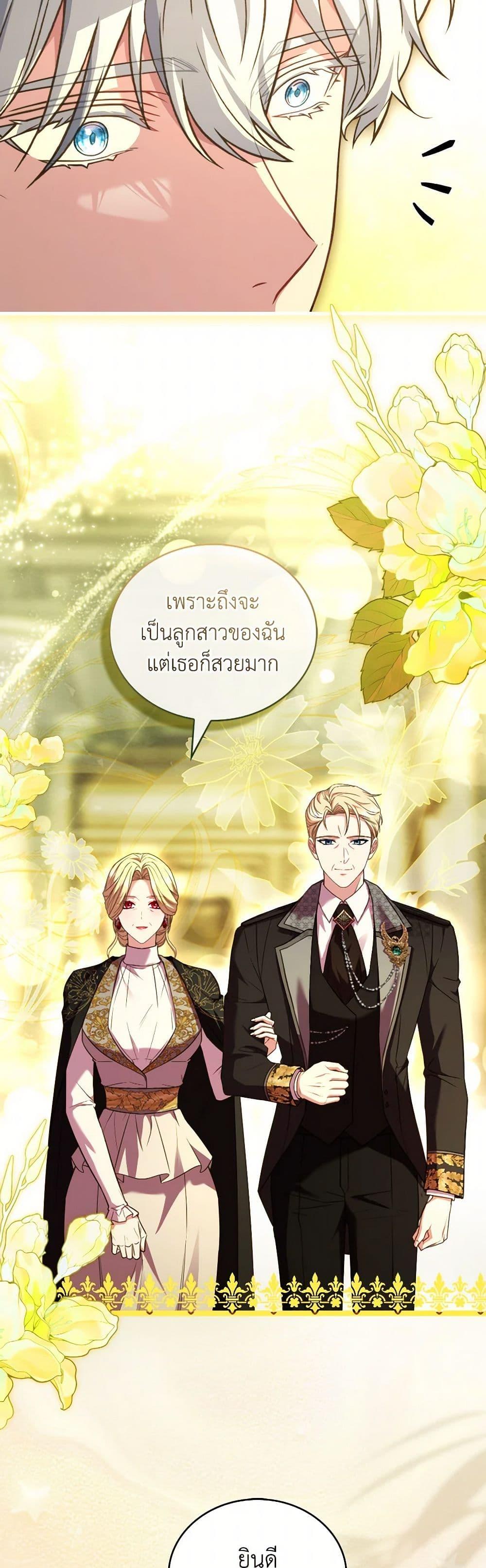 The Price Of Breaking Up ตอนที่ 94 แปลไทย page 25