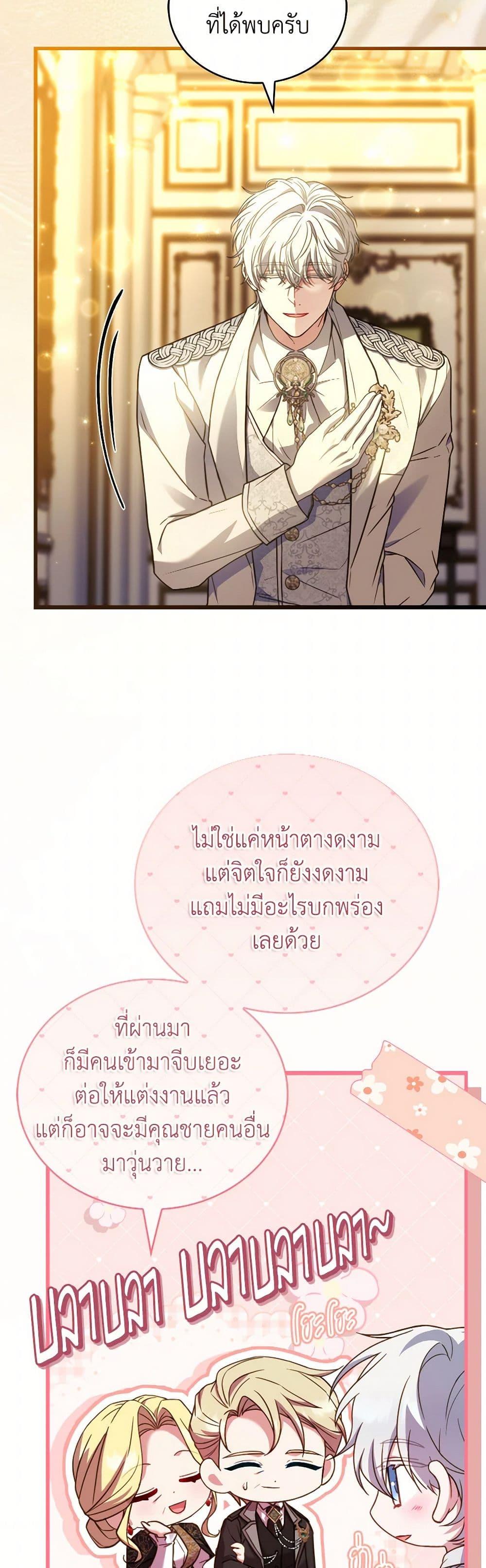 The Price Of Breaking Up ตอนที่ 94 แปลไทย page 26