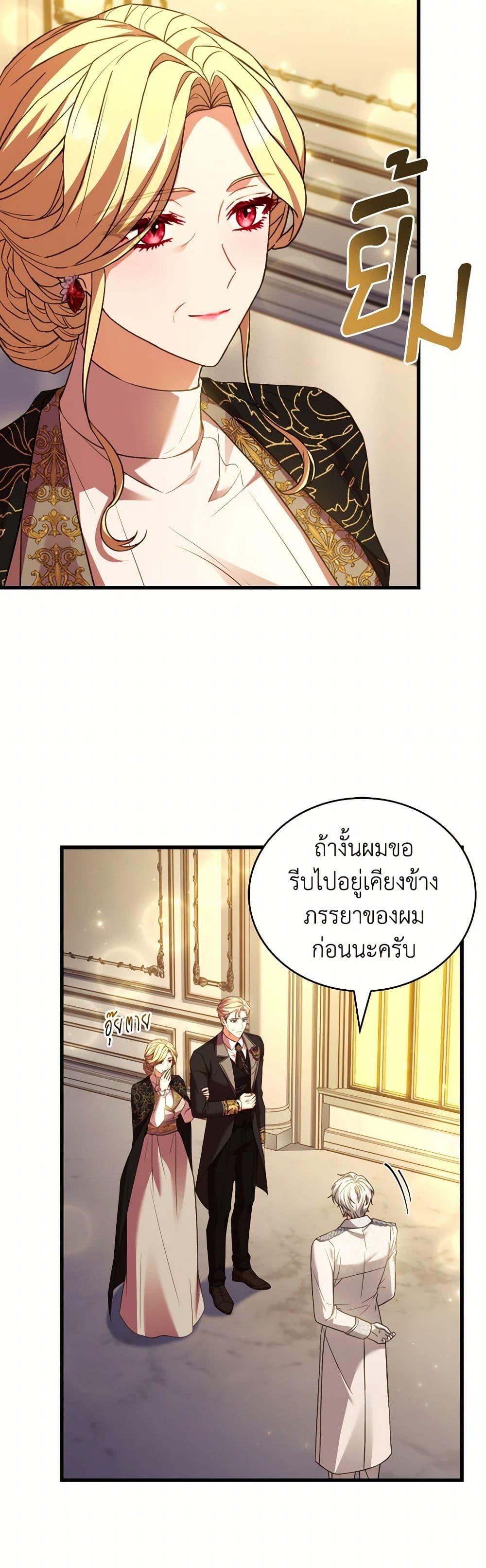 The Price Of Breaking Up ตอนที่ 94 แปลไทย page 30