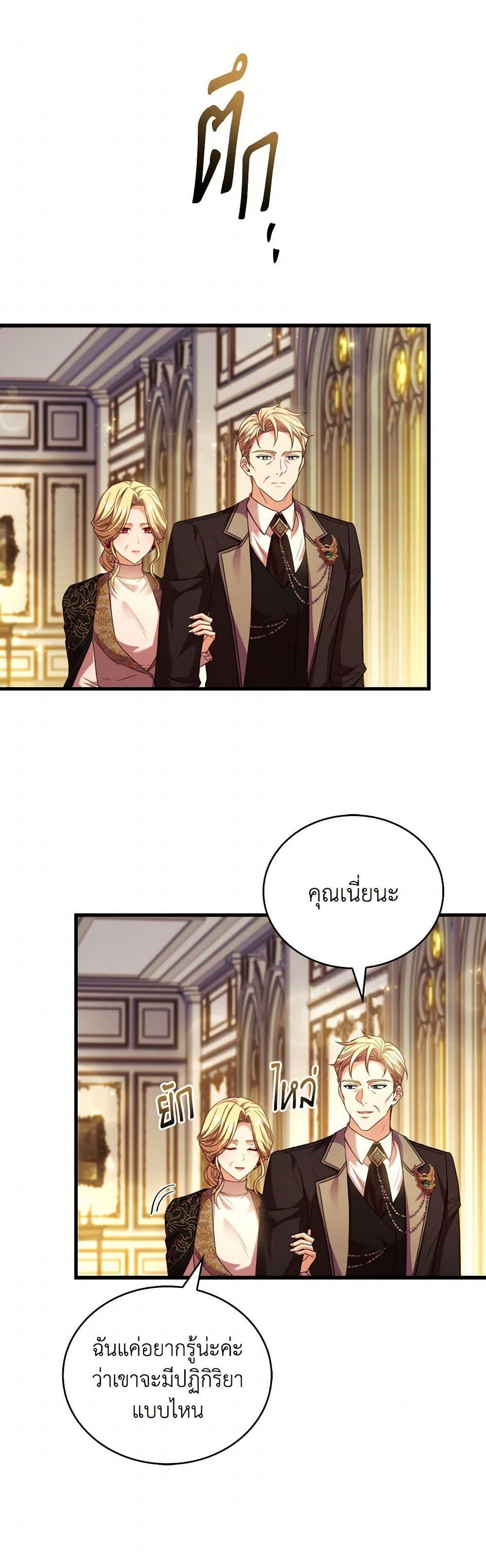 The Price Of Breaking Up ตอนที่ 94 แปลไทย page 31