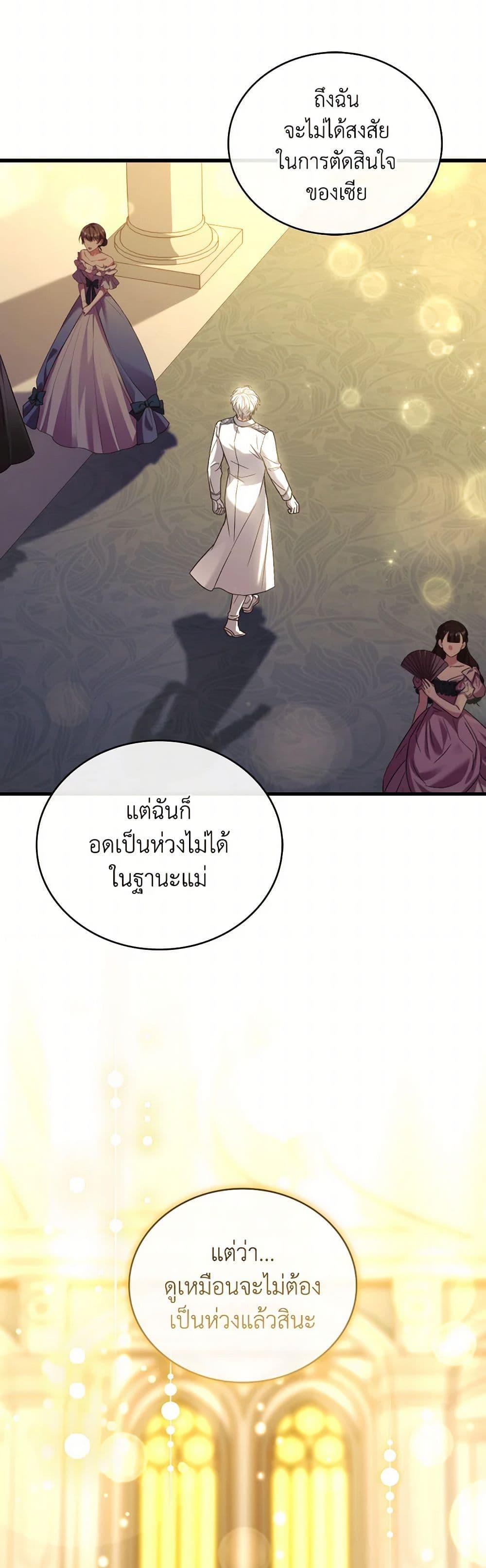 The Price Of Breaking Up ตอนที่ 94 แปลไทย page 32