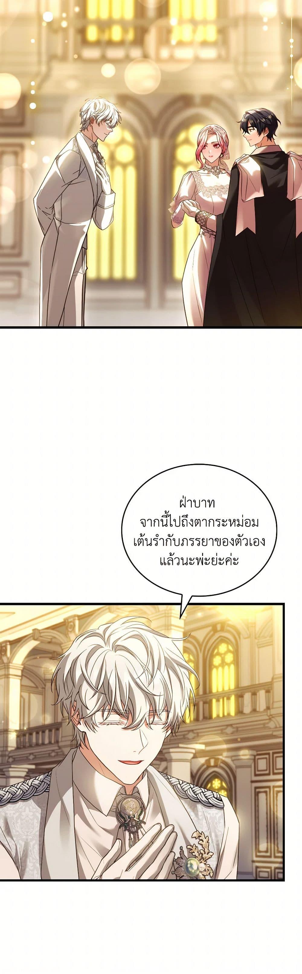 The Price Of Breaking Up ตอนที่ 94 แปลไทย page 33