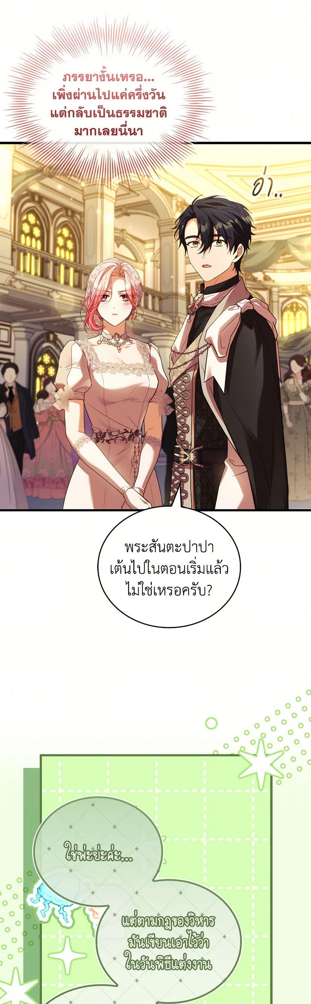 The Price Of Breaking Up ตอนที่ 94 แปลไทย page 34