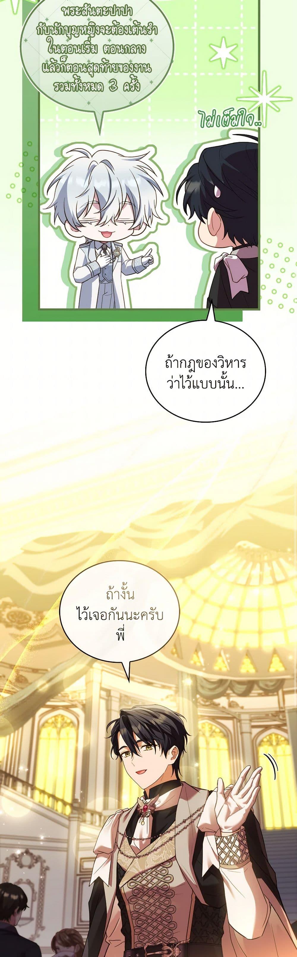 The Price Of Breaking Up ตอนที่ 94 แปลไทย page 35