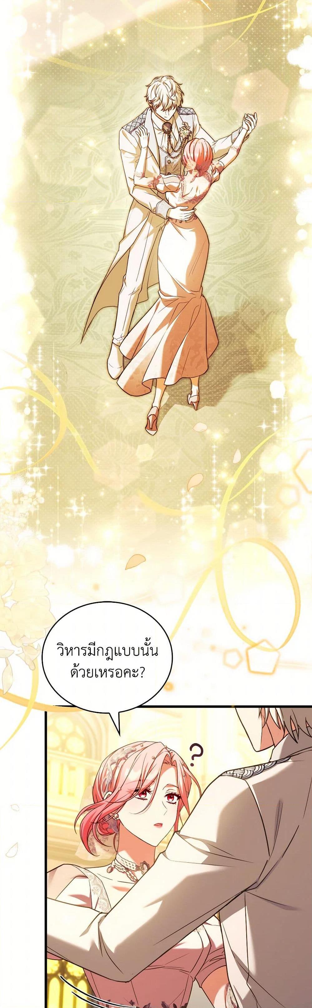 The Price Of Breaking Up ตอนที่ 94 แปลไทย page 37