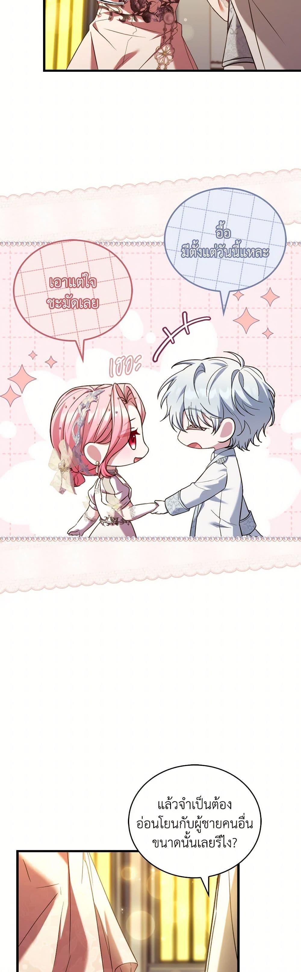 The Price Of Breaking Up ตอนที่ 94 แปลไทย page 38