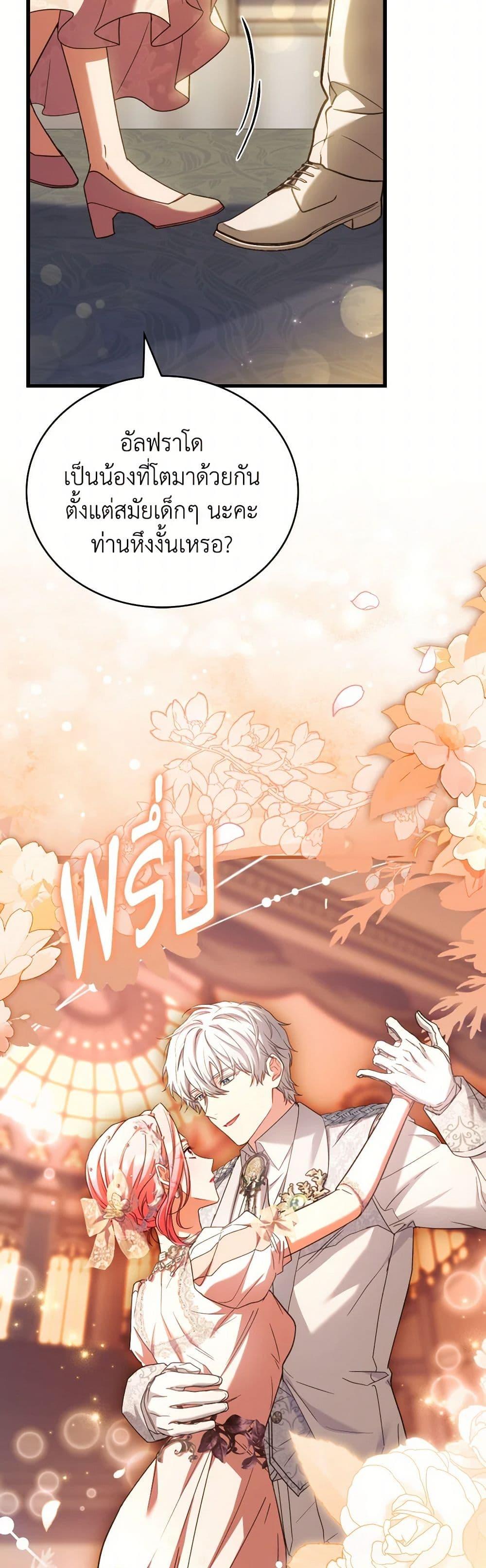 The Price Of Breaking Up ตอนที่ 94 แปลไทย page 39