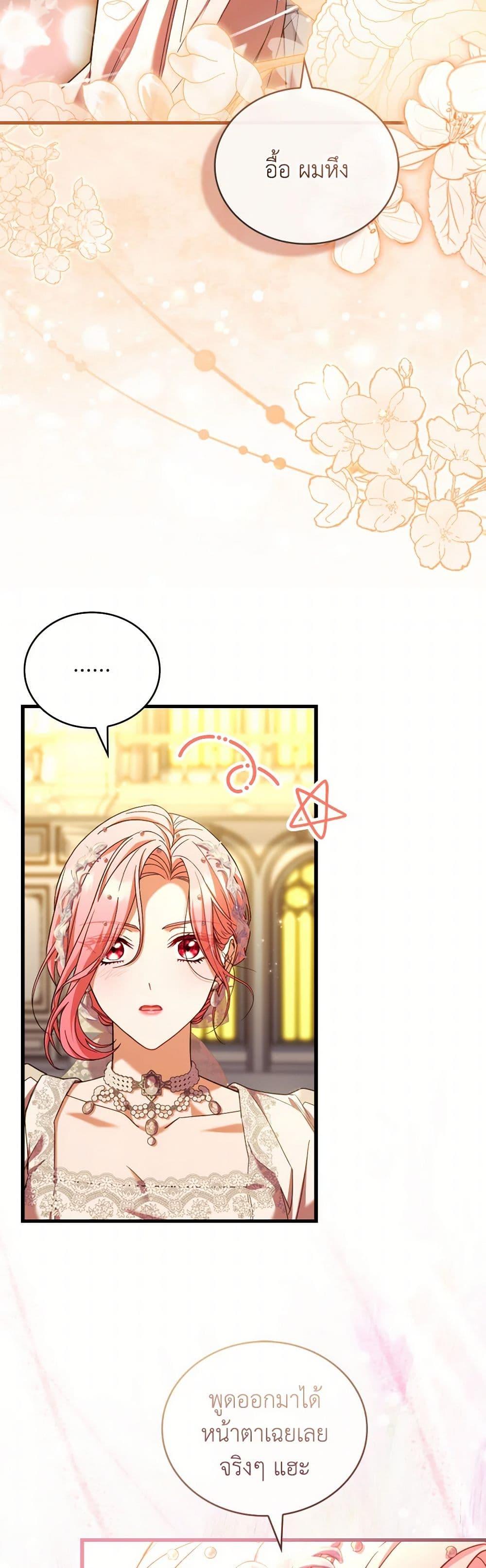 The Price Of Breaking Up ตอนที่ 94 แปลไทย page 40