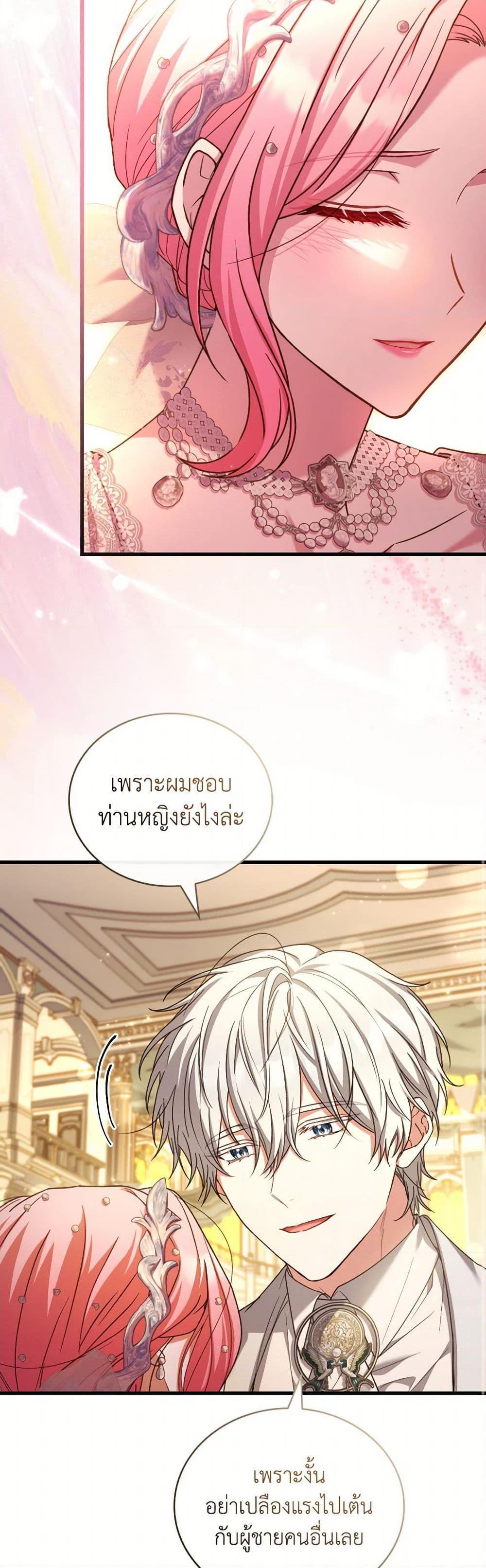 The Price Of Breaking Up ตอนที่ 94 แปลไทย page 41