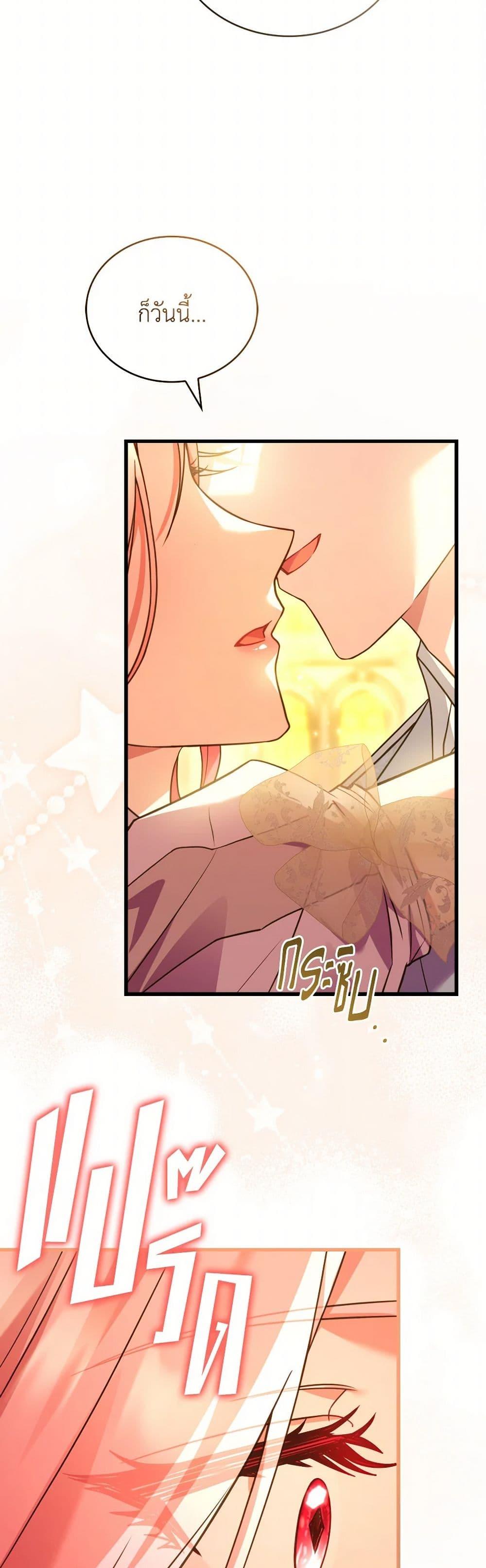 The Price Of Breaking Up ตอนที่ 94 แปลไทย page 42