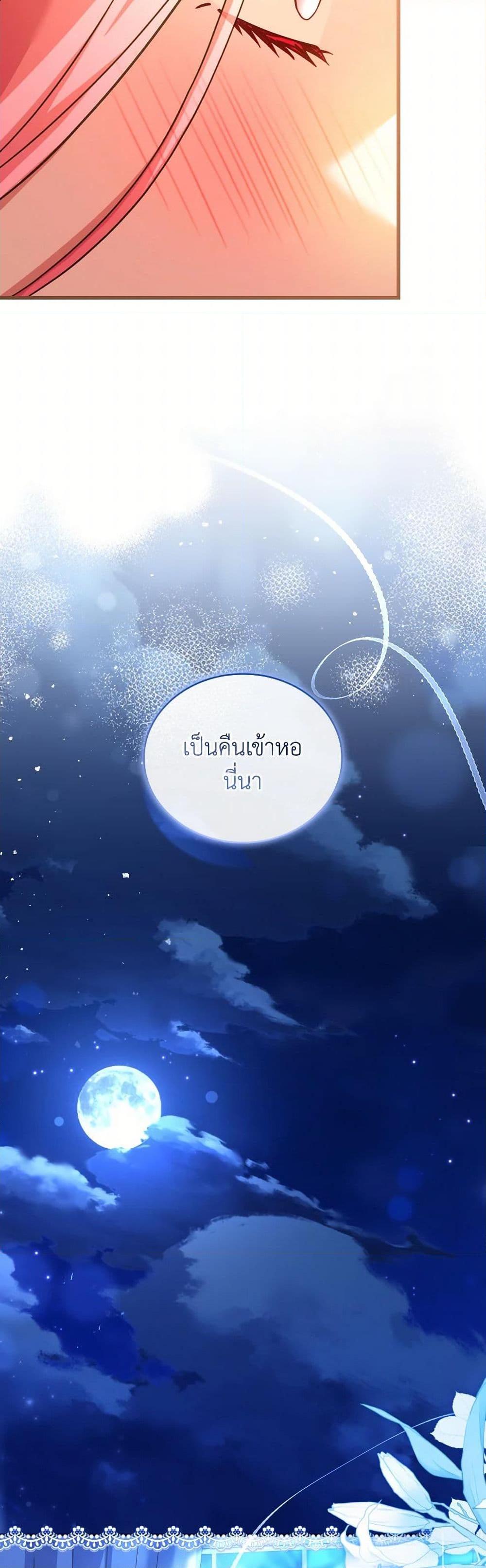 The Price Of Breaking Up ตอนที่ 94 แปลไทย page 43