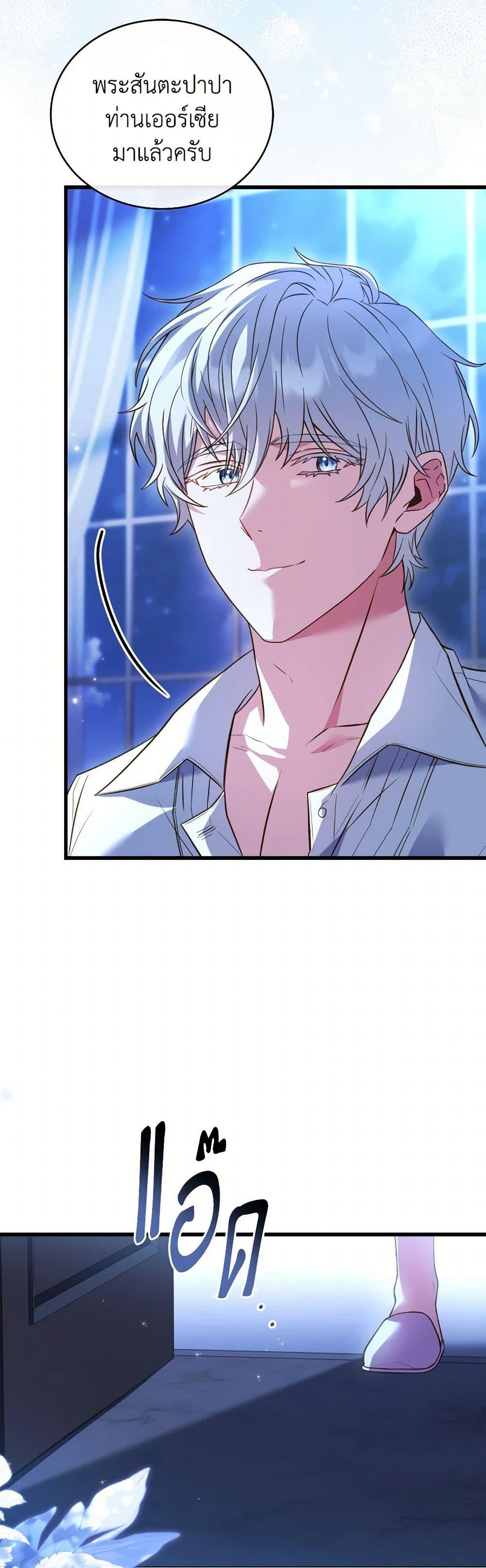 The Price Of Breaking Up ตอนที่ 94 แปลไทย page 45