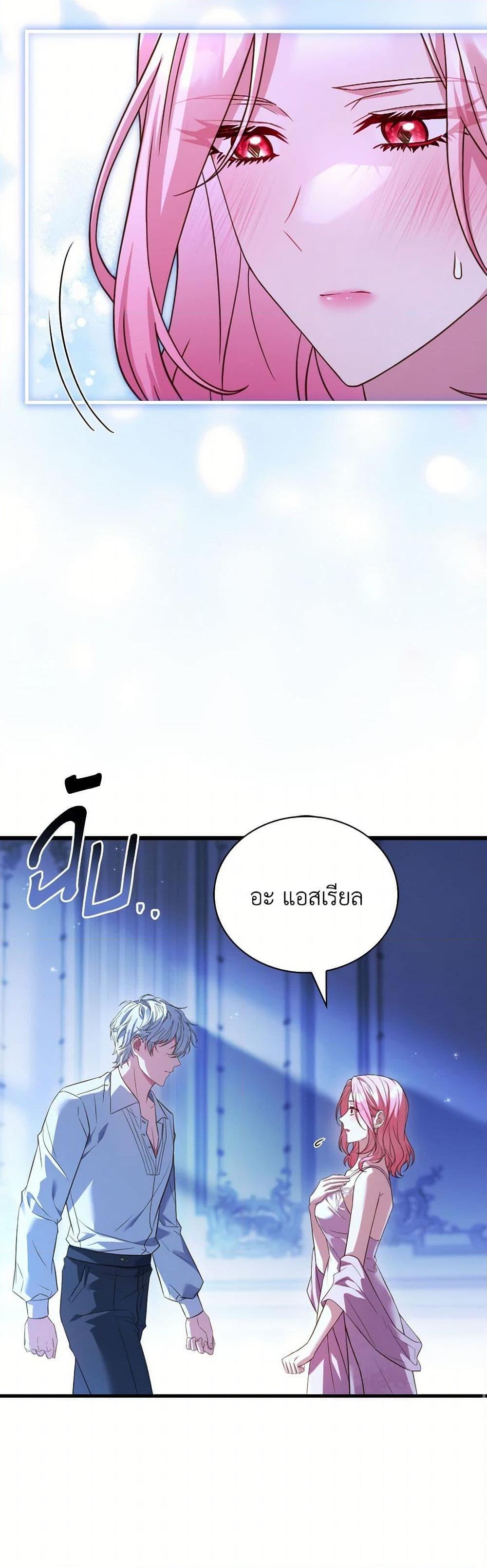 The Price Of Breaking Up ตอนที่ 94 แปลไทย page 47