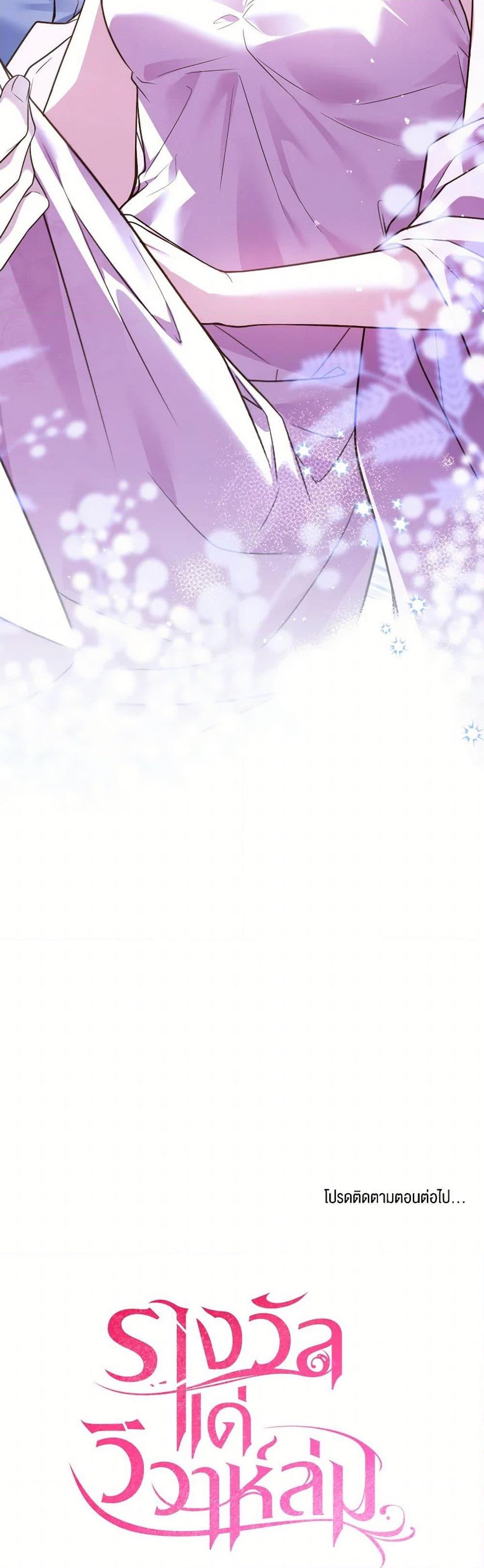 The Price Of Breaking Up ตอนที่ 94 แปลไทย page 50
