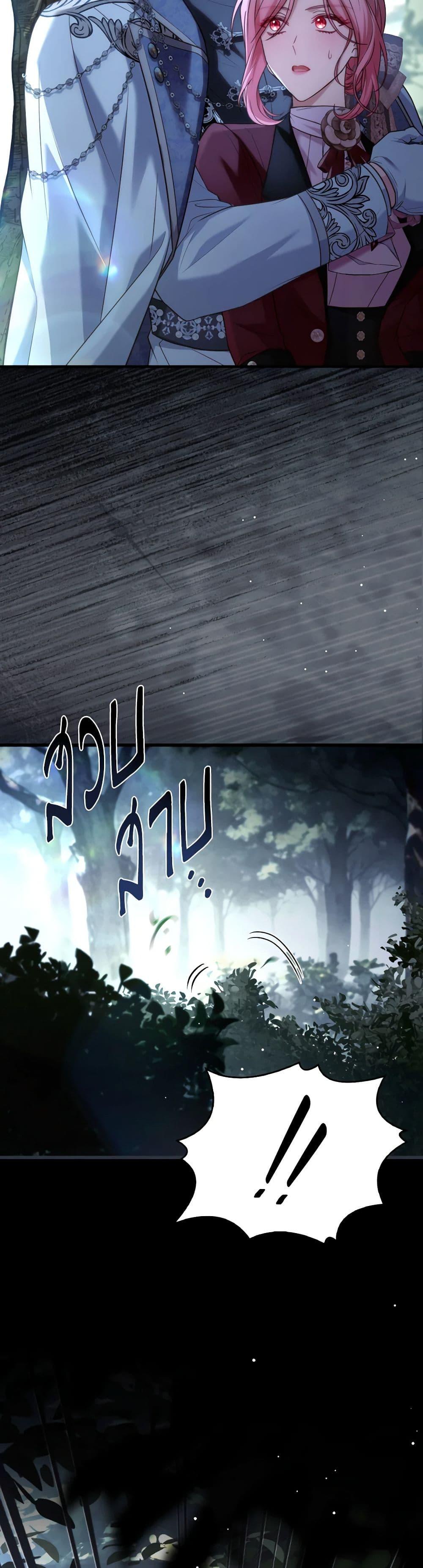 The Price Of Breaking Up ตอนที่ 87 แปลไทย page 3