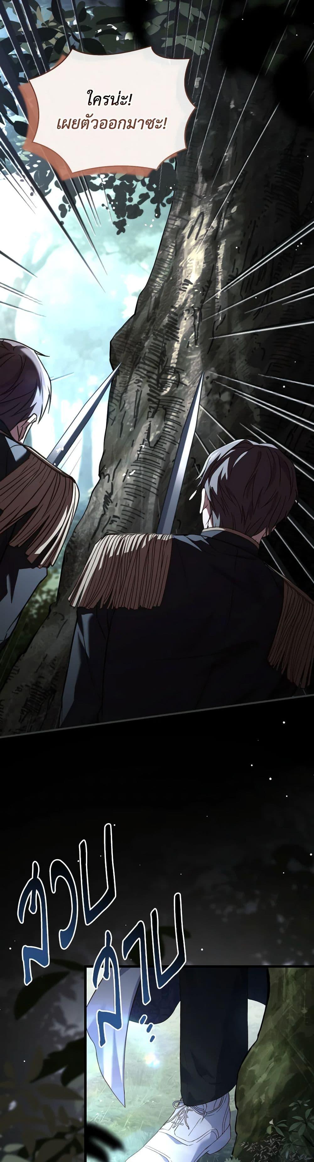 The Price Of Breaking Up ตอนที่ 87 แปลไทย page 4