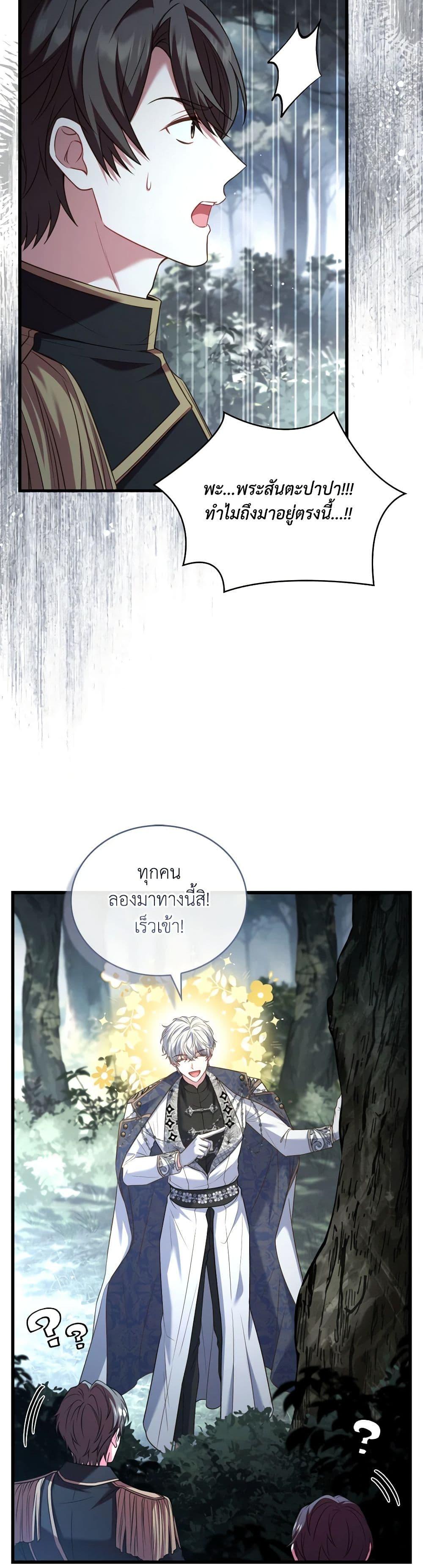 The Price Of Breaking Up ตอนที่ 87 แปลไทย page 6