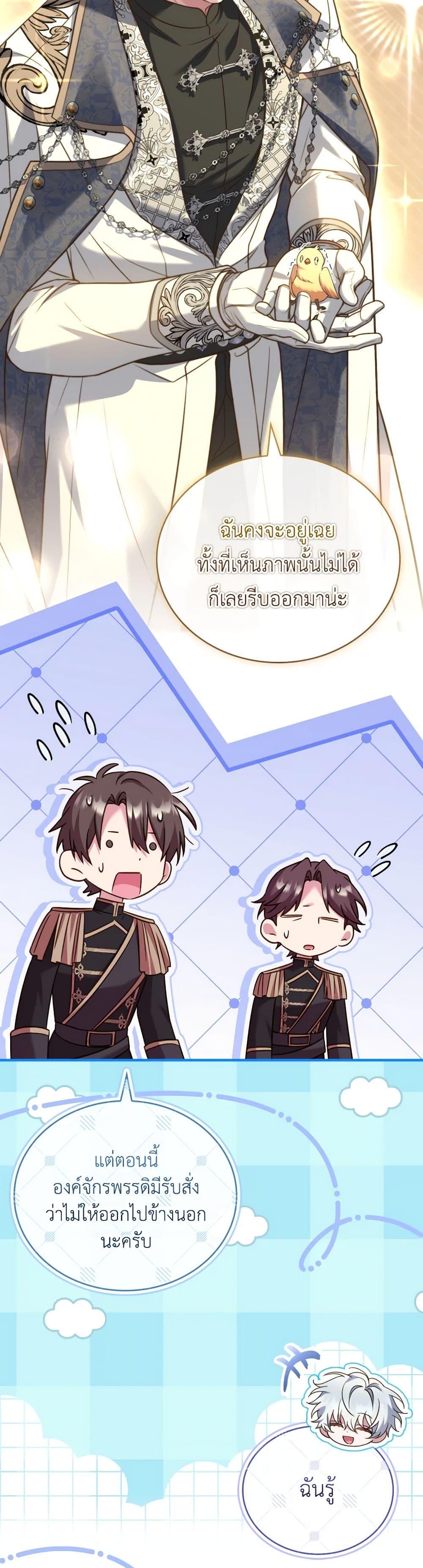 The Price Of Breaking Up ตอนที่ 87 แปลไทย page 8