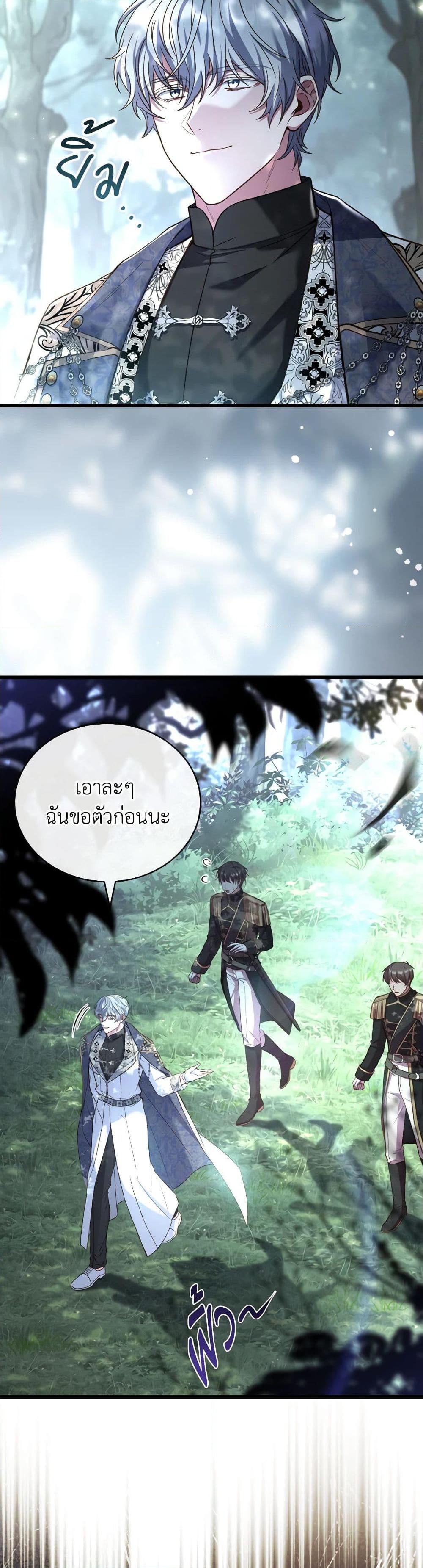 The Price Of Breaking Up ตอนที่ 87 แปลไทย page 10