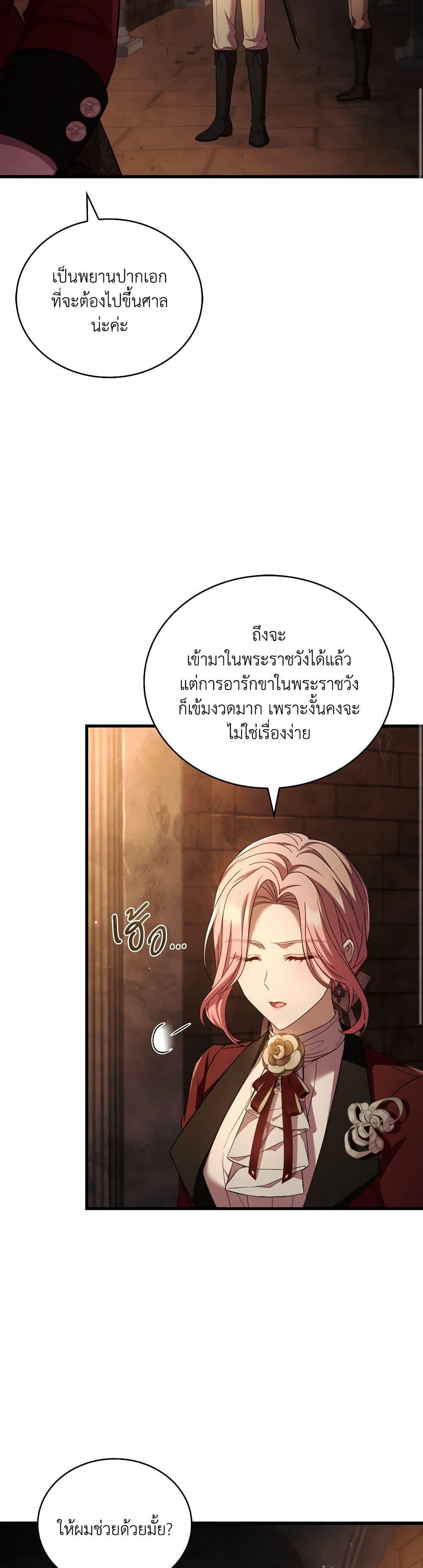The Price Of Breaking Up ตอนที่ 87 แปลไทย page 13