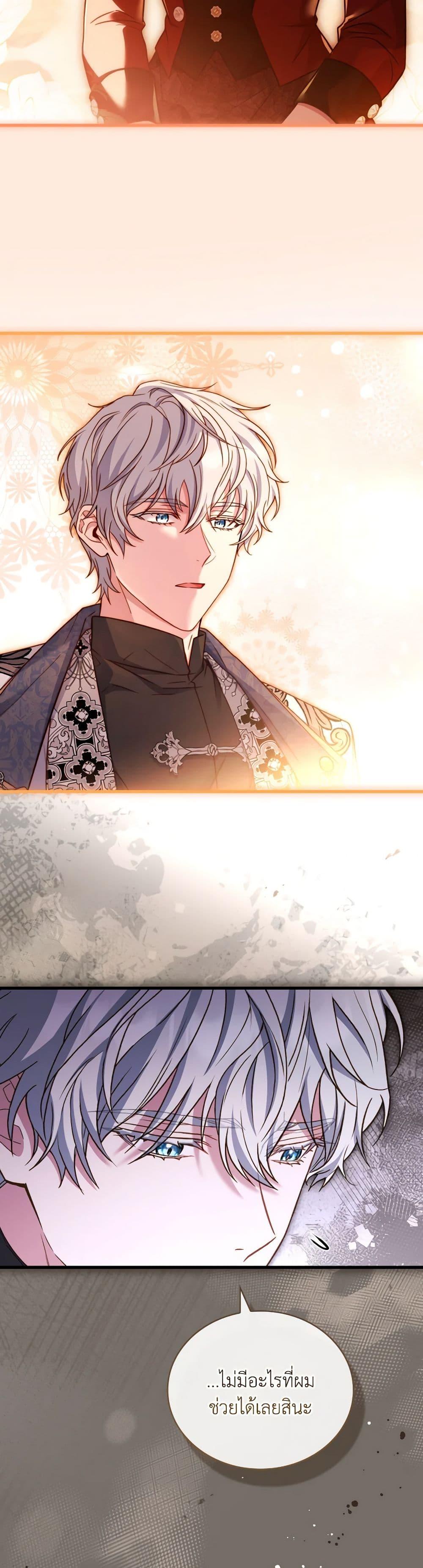 The Price Of Breaking Up ตอนที่ 87 แปลไทย page 15