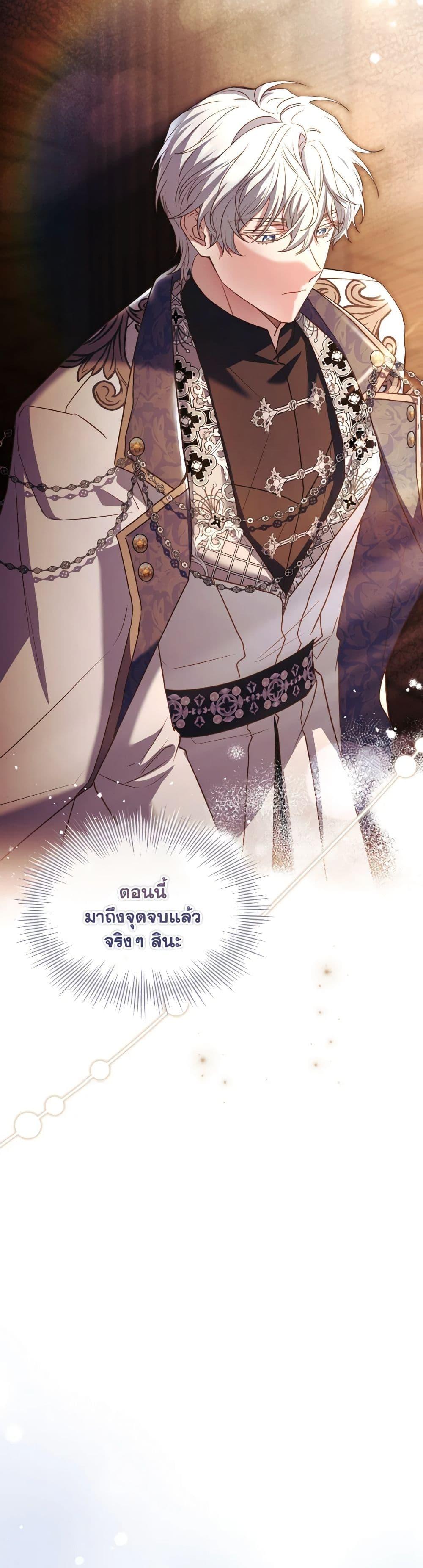 The Price Of Breaking Up ตอนที่ 87 แปลไทย page 22