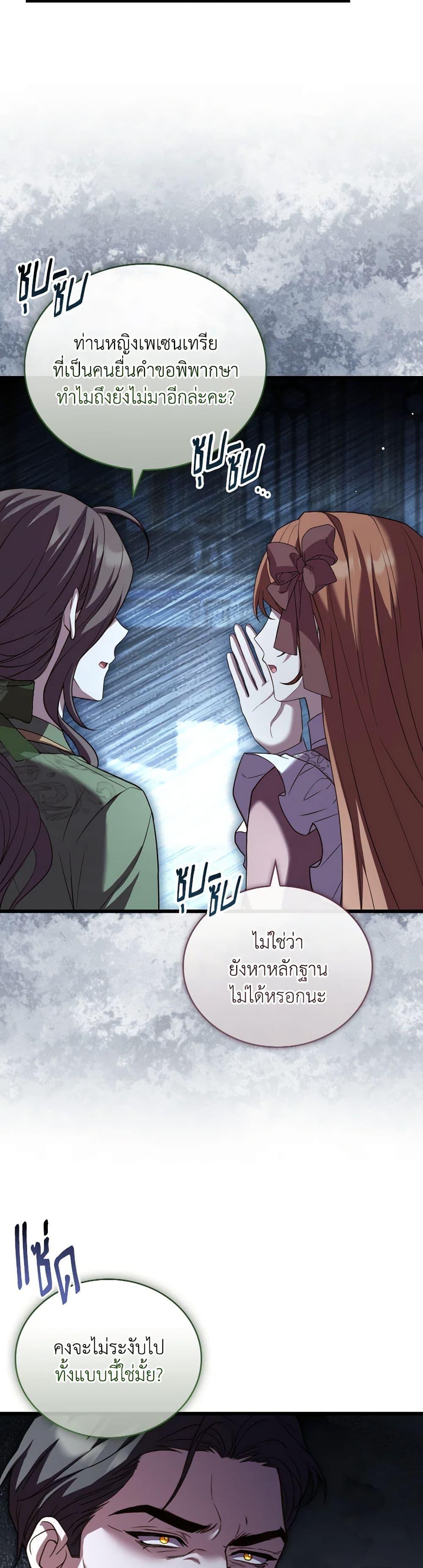 The Price Of Breaking Up ตอนที่ 87 แปลไทย page 25