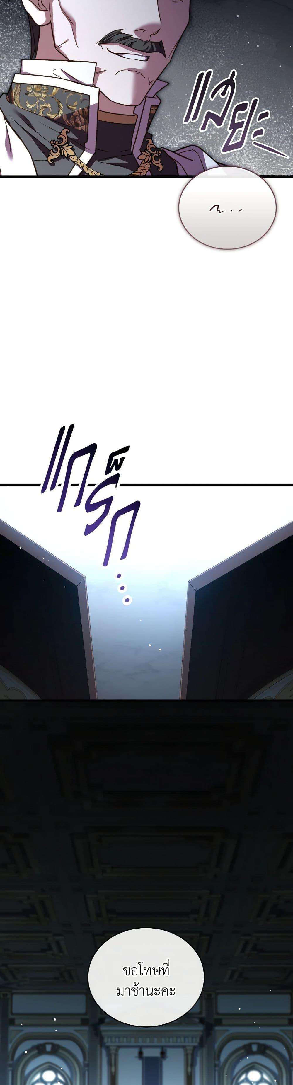 The Price Of Breaking Up ตอนที่ 87 แปลไทย page 26