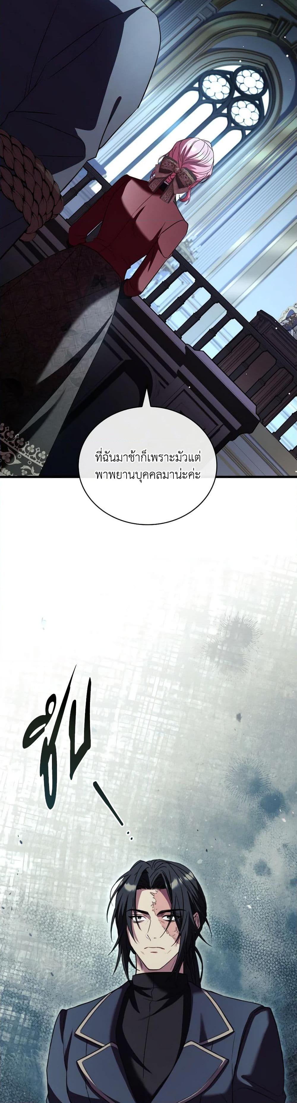 The Price Of Breaking Up ตอนที่ 87 แปลไทย page 28