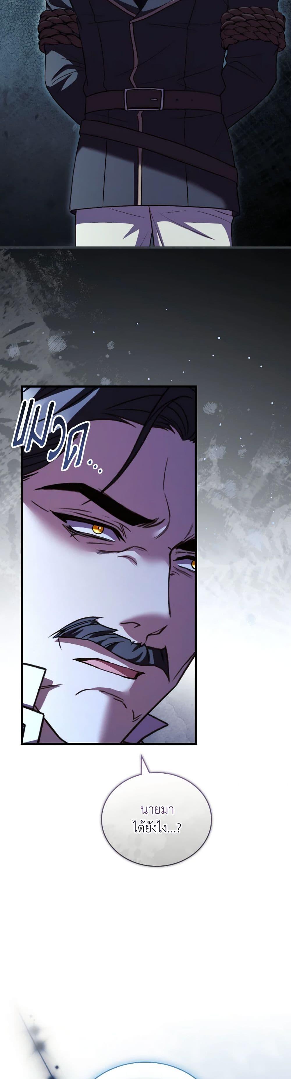 The Price Of Breaking Up ตอนที่ 87 แปลไทย page 29