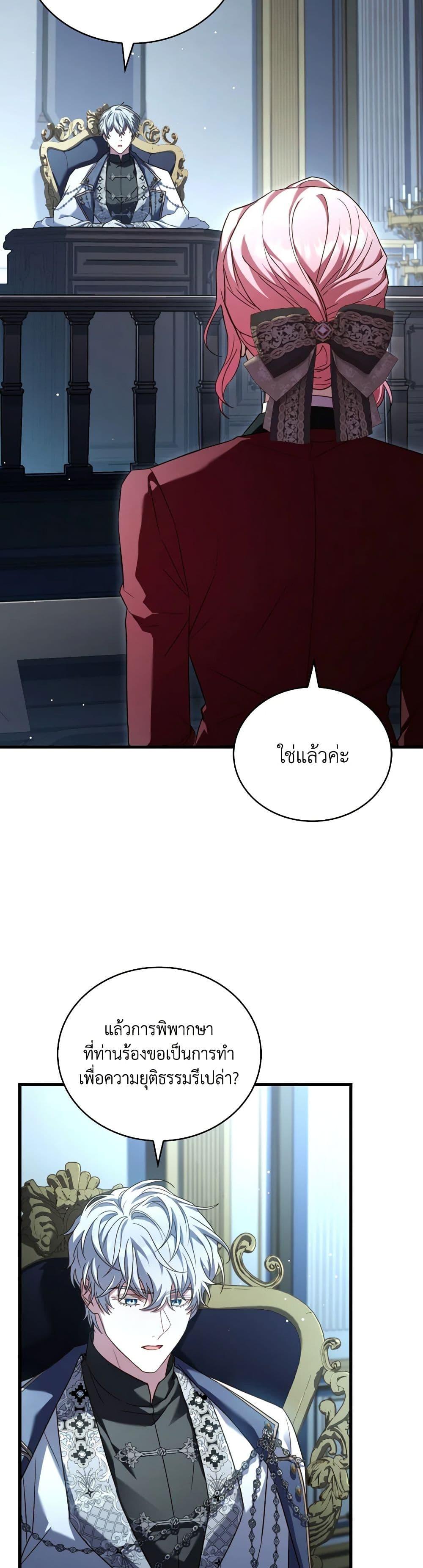 The Price Of Breaking Up ตอนที่ 87 แปลไทย page 32